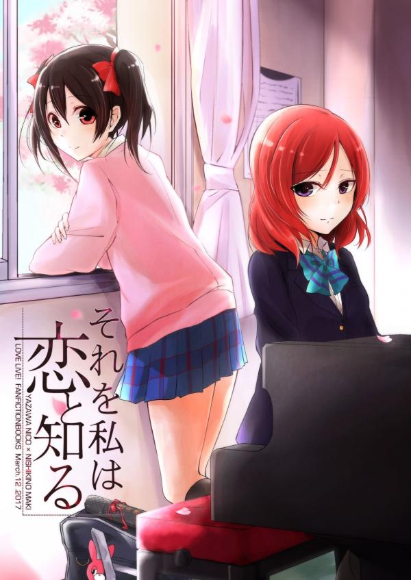 Love Live! &mdash; Sore o Watashi wa Koi to Shiru (Doujinshi)